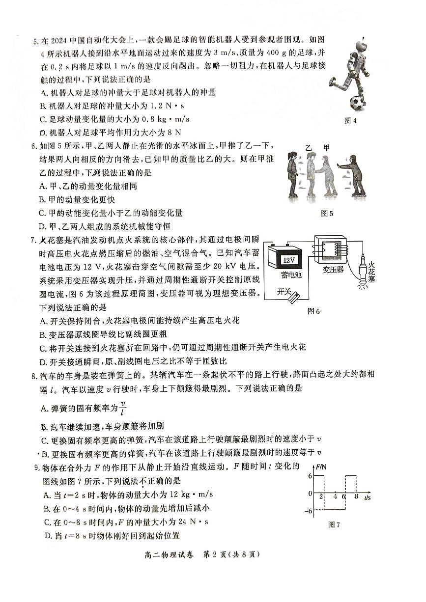 2025北京通州高二（下）期中真题物理试卷第2页