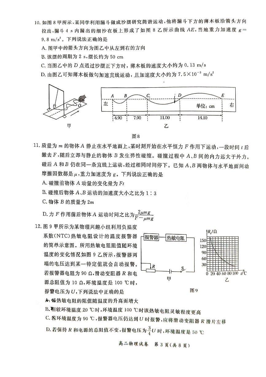 2025北京通州高二（下）期中真题物理试卷第3页