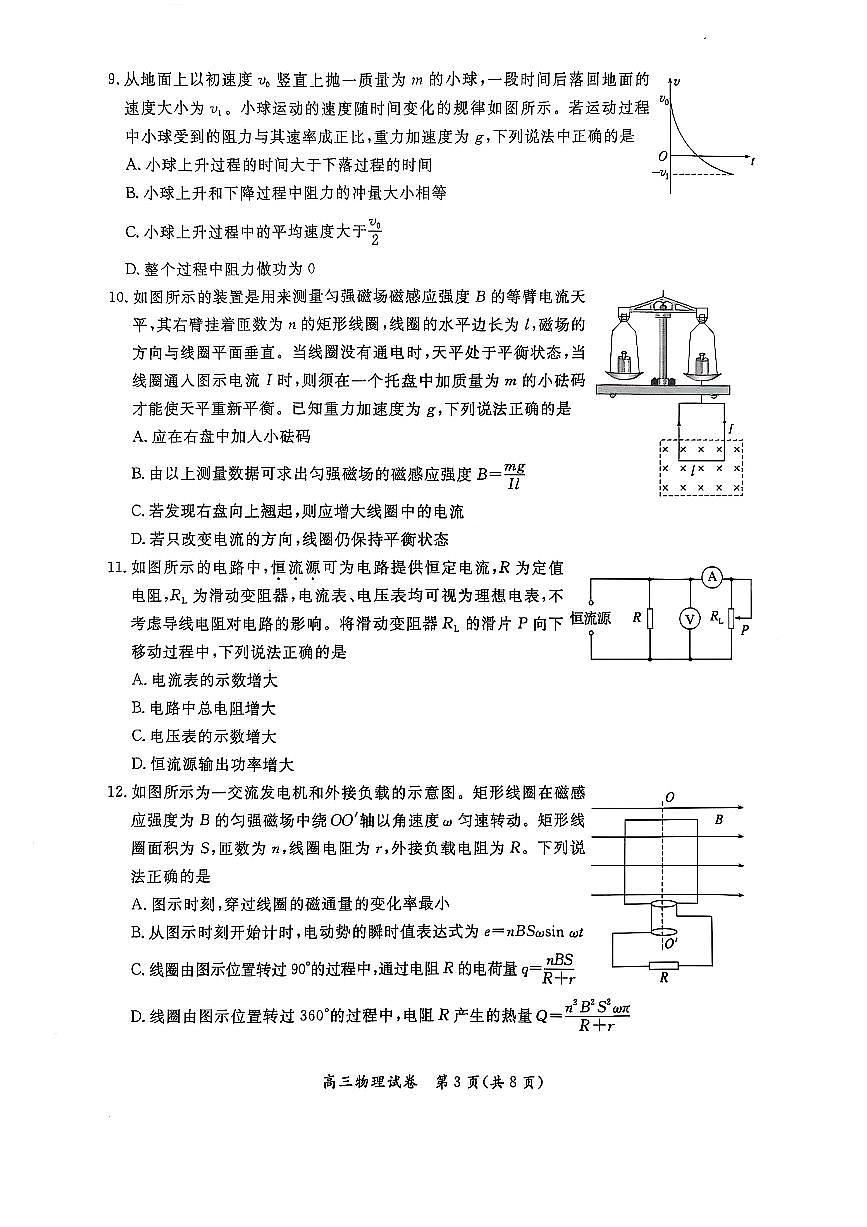 2025北京通州高三一模[高考模拟]物理试卷第3页