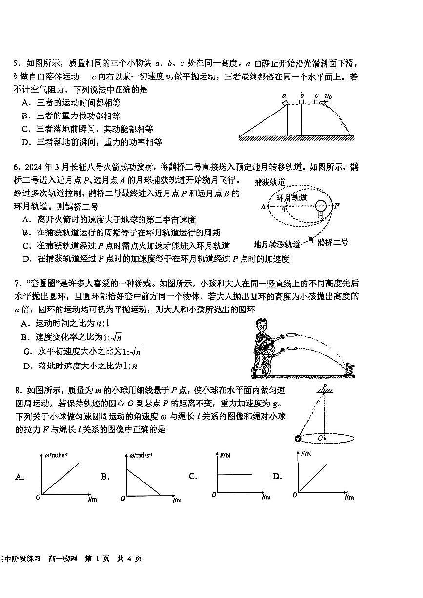 2025北京一六一中高一（下）期中真题物理试卷第2页
