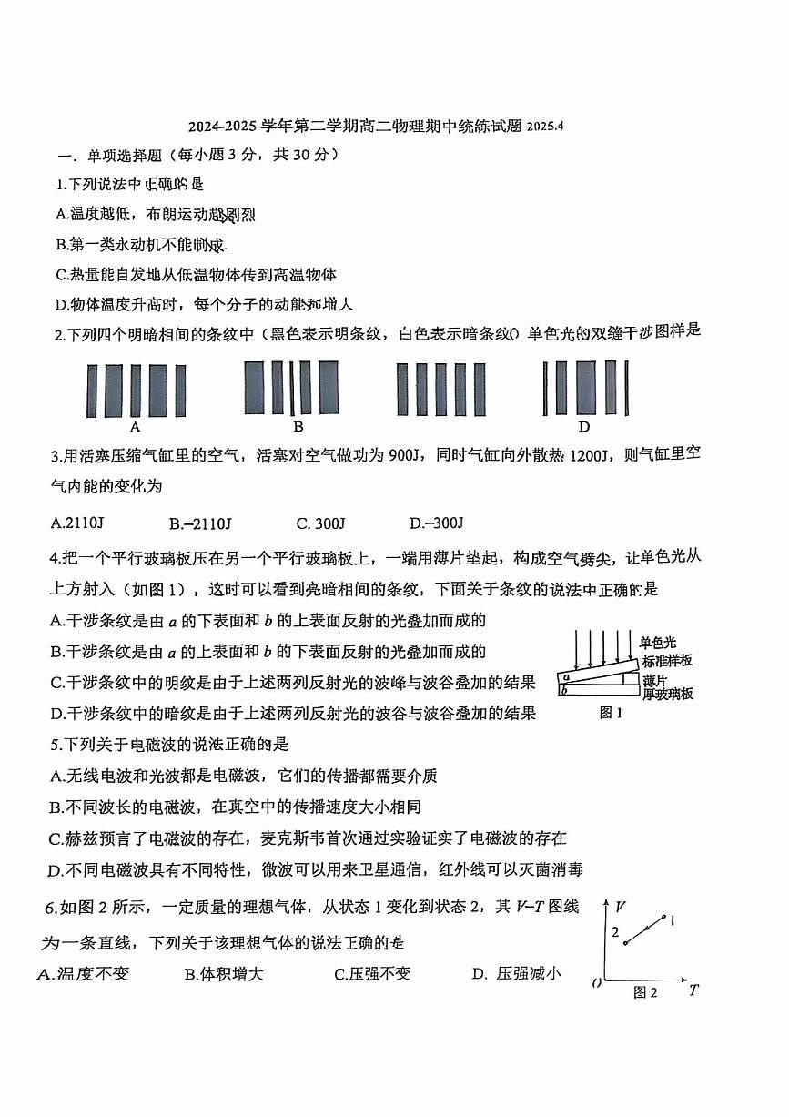 2025北京中关村中学高二（下）期中真题物理试卷第1页