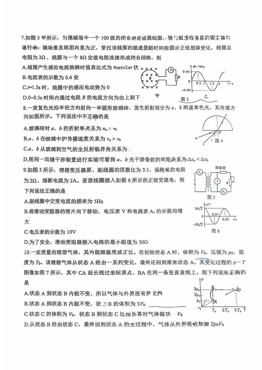 2025北京中关村中学高二（下）期中真题物理试卷第2页