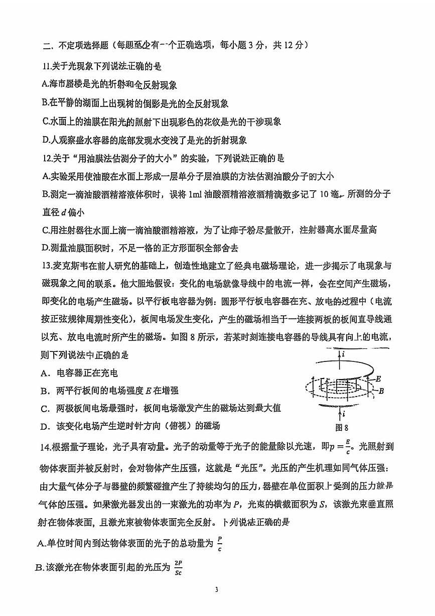 2025北京中关村中学高二（下）期中真题物理试卷第3页
