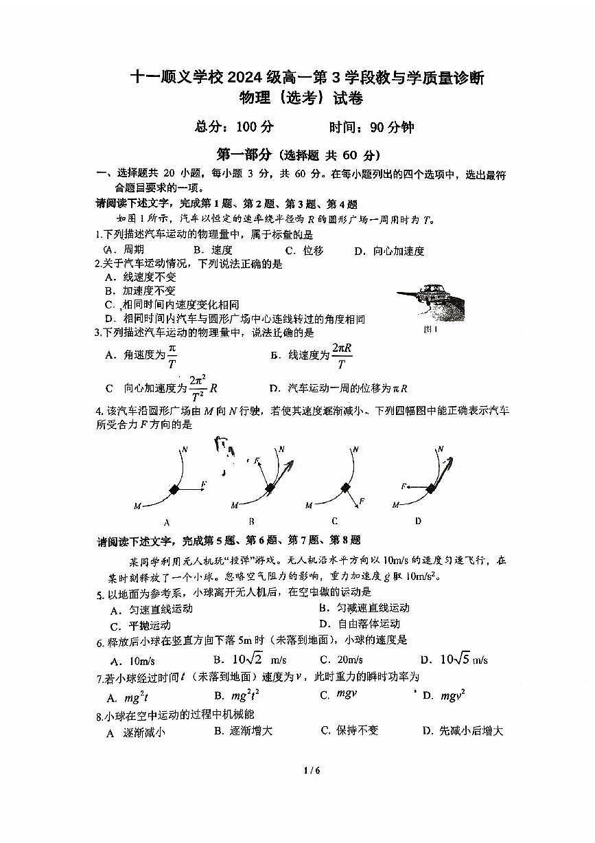 北京十一学校顺义学校高一（下）期中真题物理试卷第1页