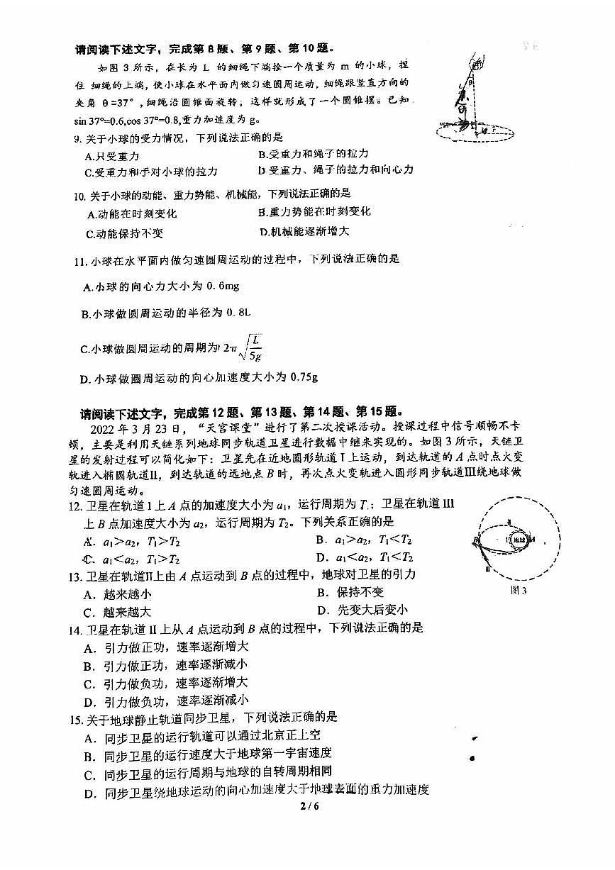 北京十一学校顺义学校高一（下）期中真题物理试卷第2页