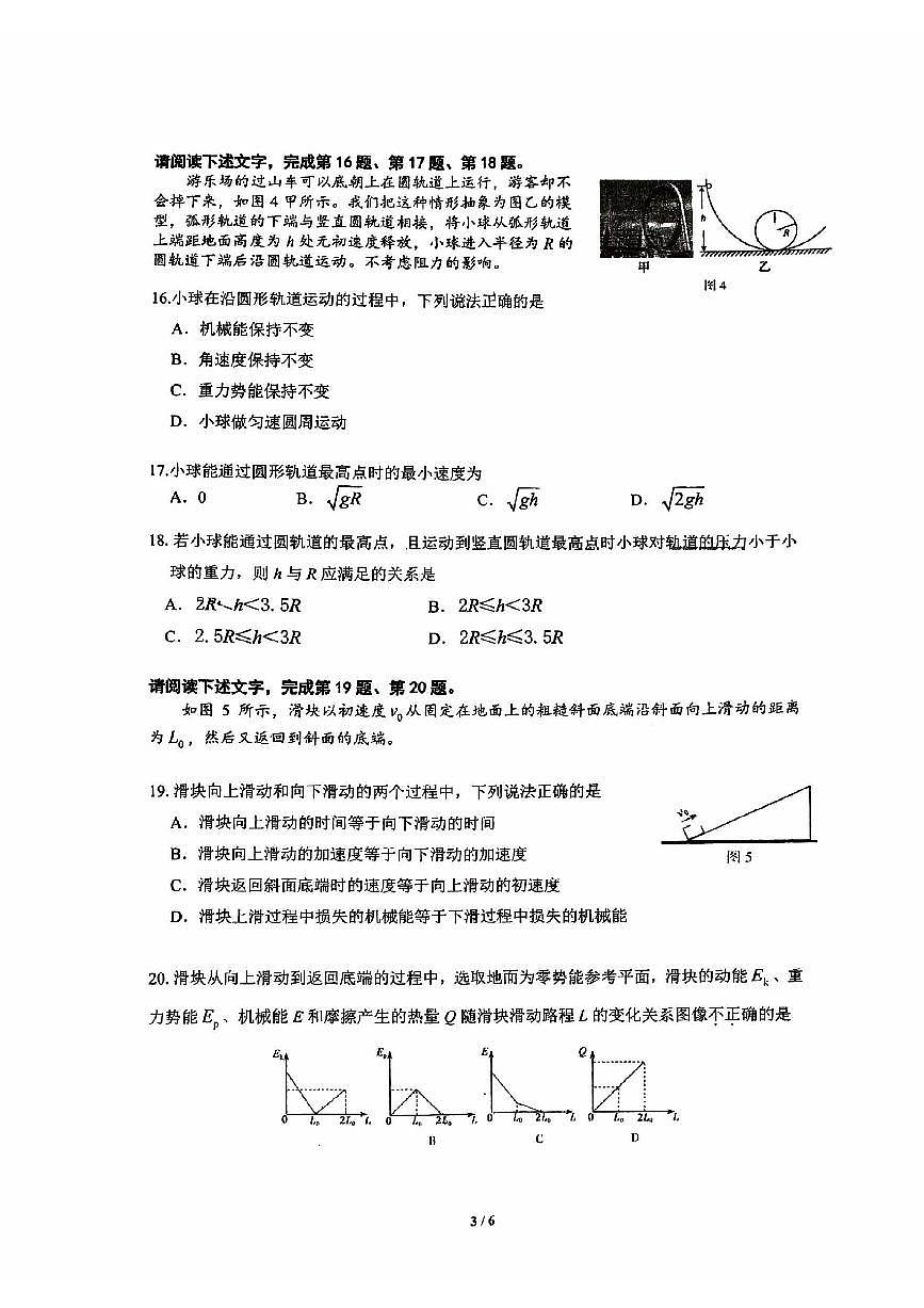 北京十一学校顺义学校高一（下）期中真题物理试卷第3页