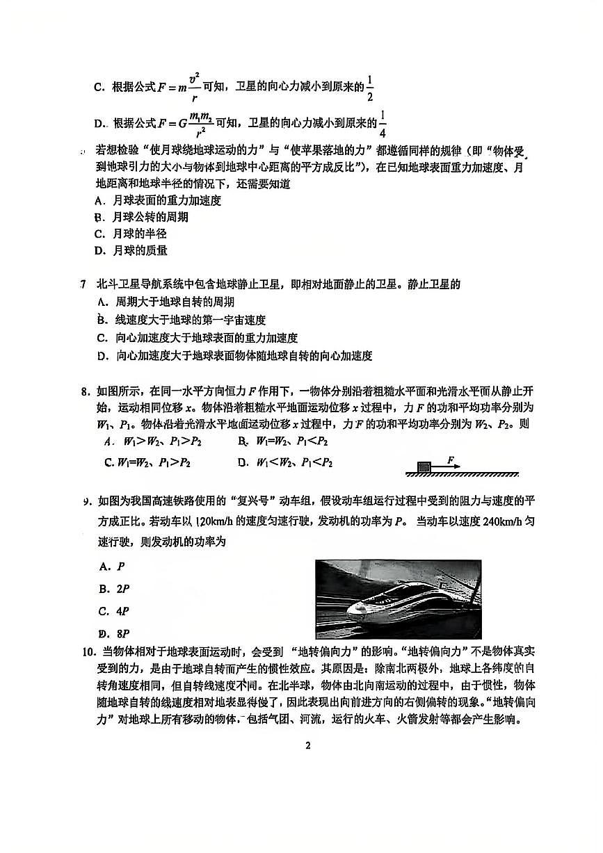 2025北京十五中高一（下）期中真题物理（A卷）试卷第2页