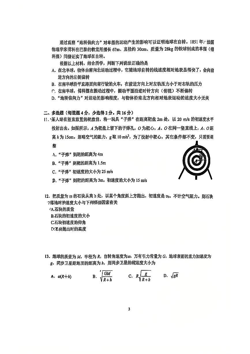 2025北京十五中高一（下）期中真题物理（A卷）试卷第3页