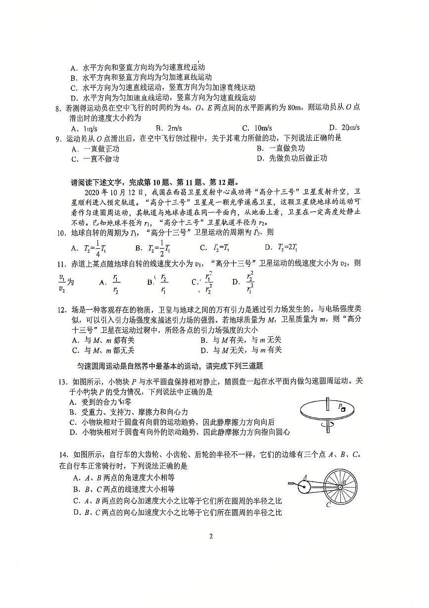 2025北京十五中高一（下）期中真题物理（B卷）试卷第2页