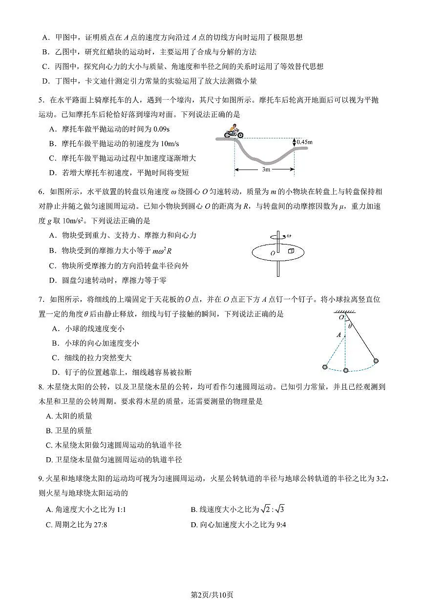 2025北京丰台高一（下）期中真题物理（A卷）（教师版）试卷第2页