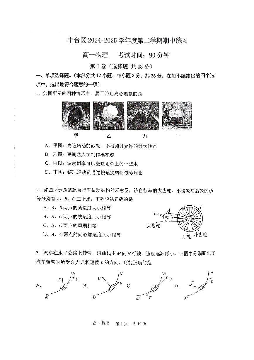 2025北京丰台高一（下）期中真题物理（B卷）试卷第1页