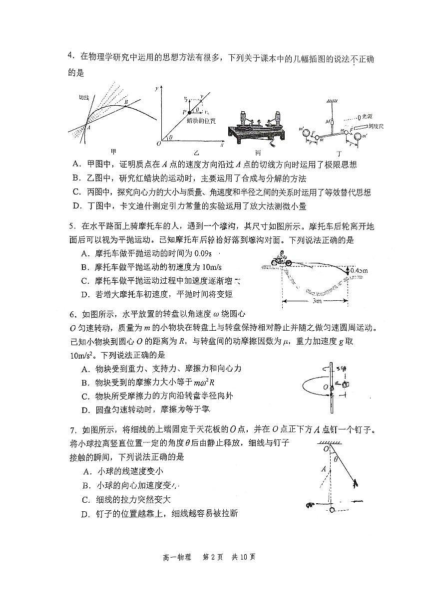 2025北京丰台高一（下）期中真题物理（B卷）试卷第2页