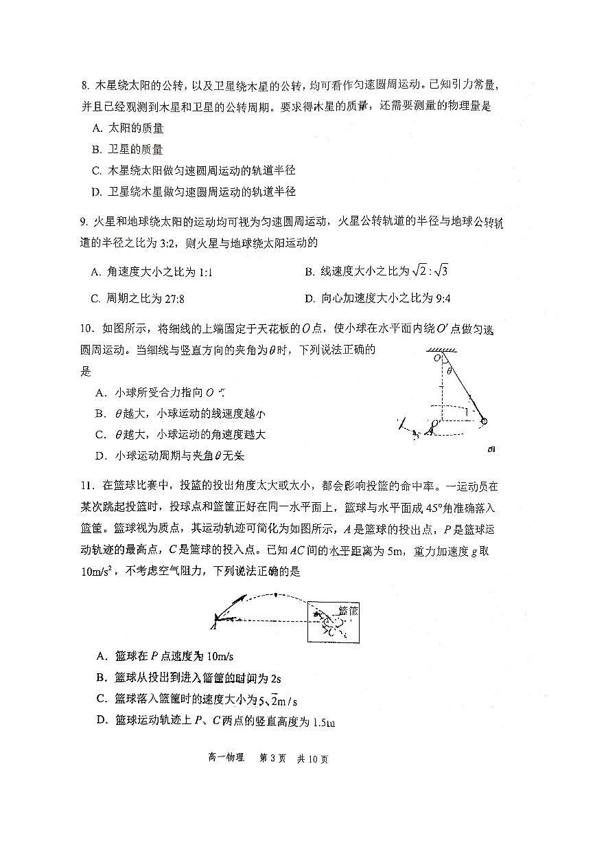 2025北京丰台高一（下）期中真题物理（B卷）试卷第3页