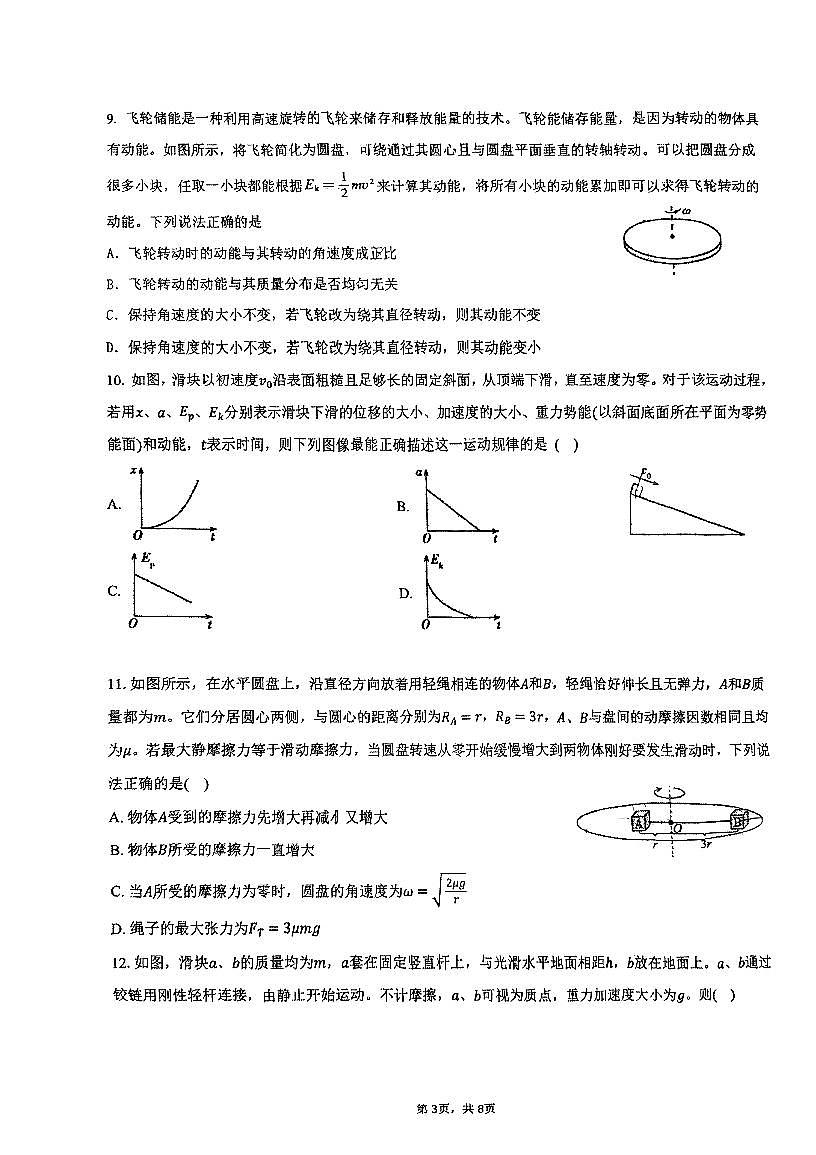 2025北京八一学校高一（下）期中真题物理试卷第3页