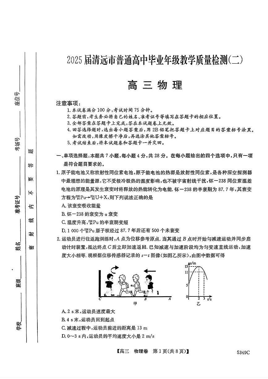 2025届广东省清远市高三下学期二模物理试题第1页