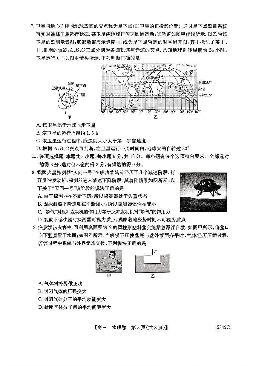 2025届广东省清远市高三下学期二模物理试题第3页