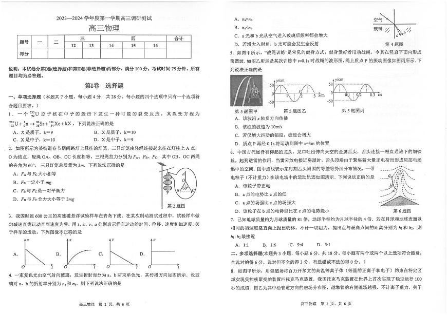 广东省东莞市2023-2024学年第一学期高三物理试卷（含答案）第1页