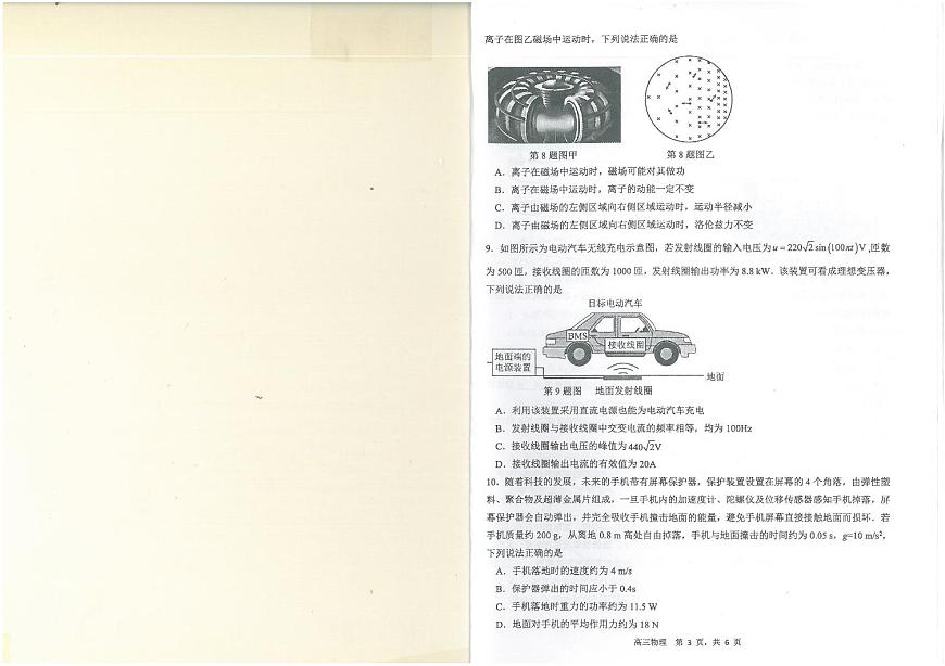 广东省东莞市2023-2024学年第一学期高三物理试卷（含答案）第2页