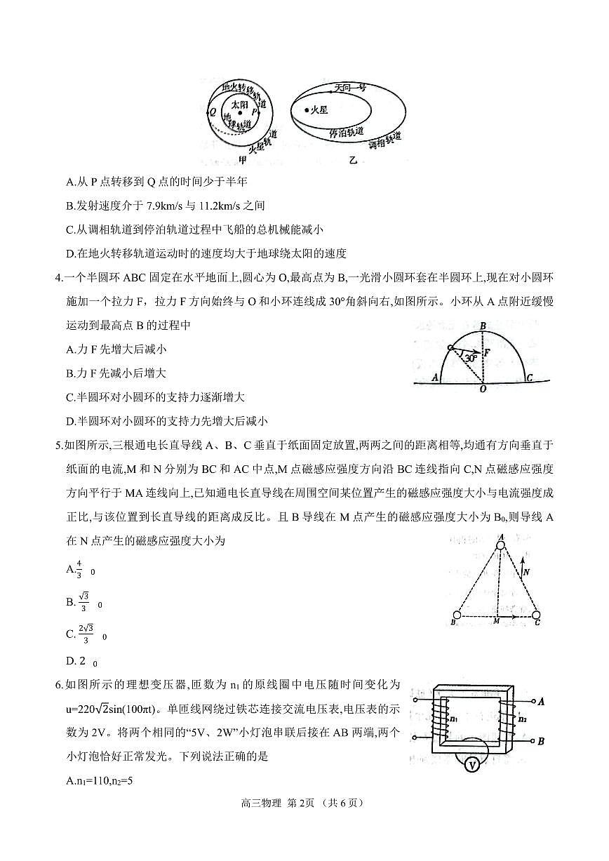 内蒙古锡林郭勒盟2023-2024学年第一学期高三全盟统考物理试卷（含答案）第2页