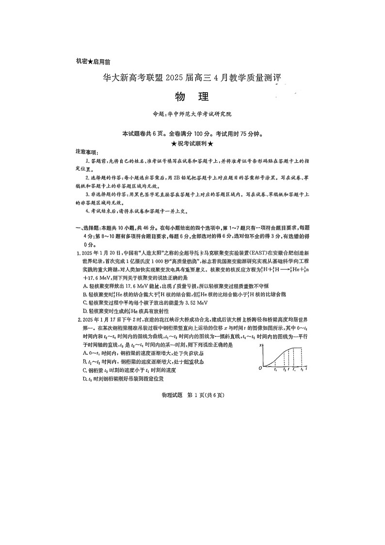 华大新高考联盟2025届高三4月教学质量测评物理试卷含答案第1页
