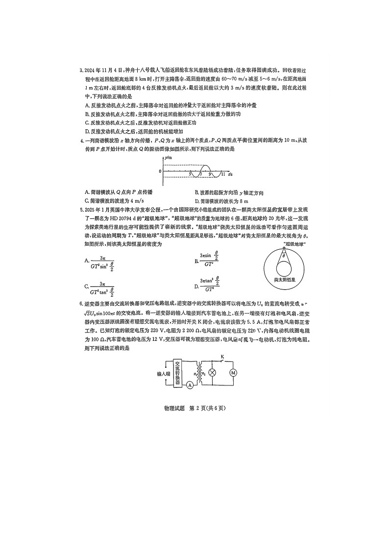 华大新高考联盟2025届高三4月教学质量测评物理试卷含答案第2页