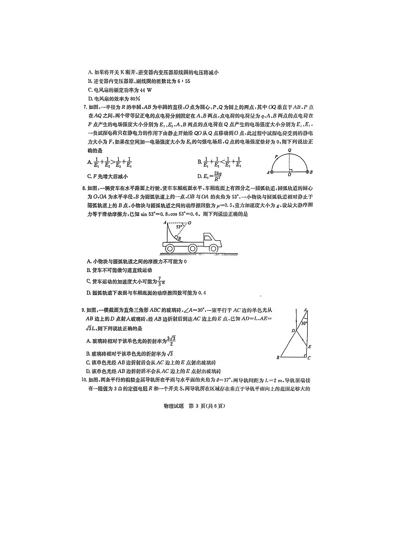 华大新高考联盟2025届高三4月教学质量测评物理试卷含答案第3页