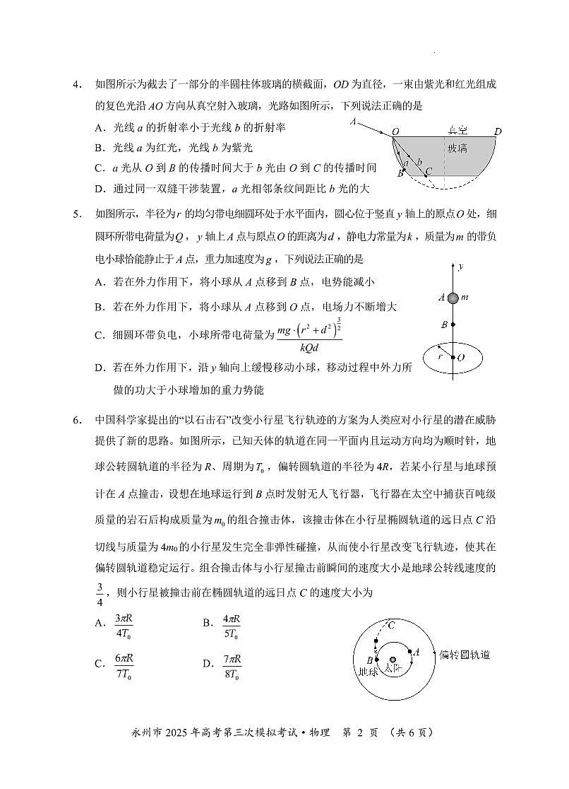 湖南省永州市2025年高考第三次模拟考试物理试题（含答案）第2页