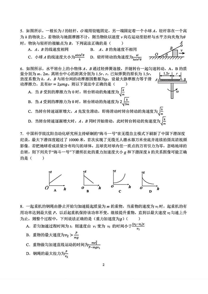 江苏省苏州中学2024-2025学年高一下学期期中物理试卷（含答案）第2页