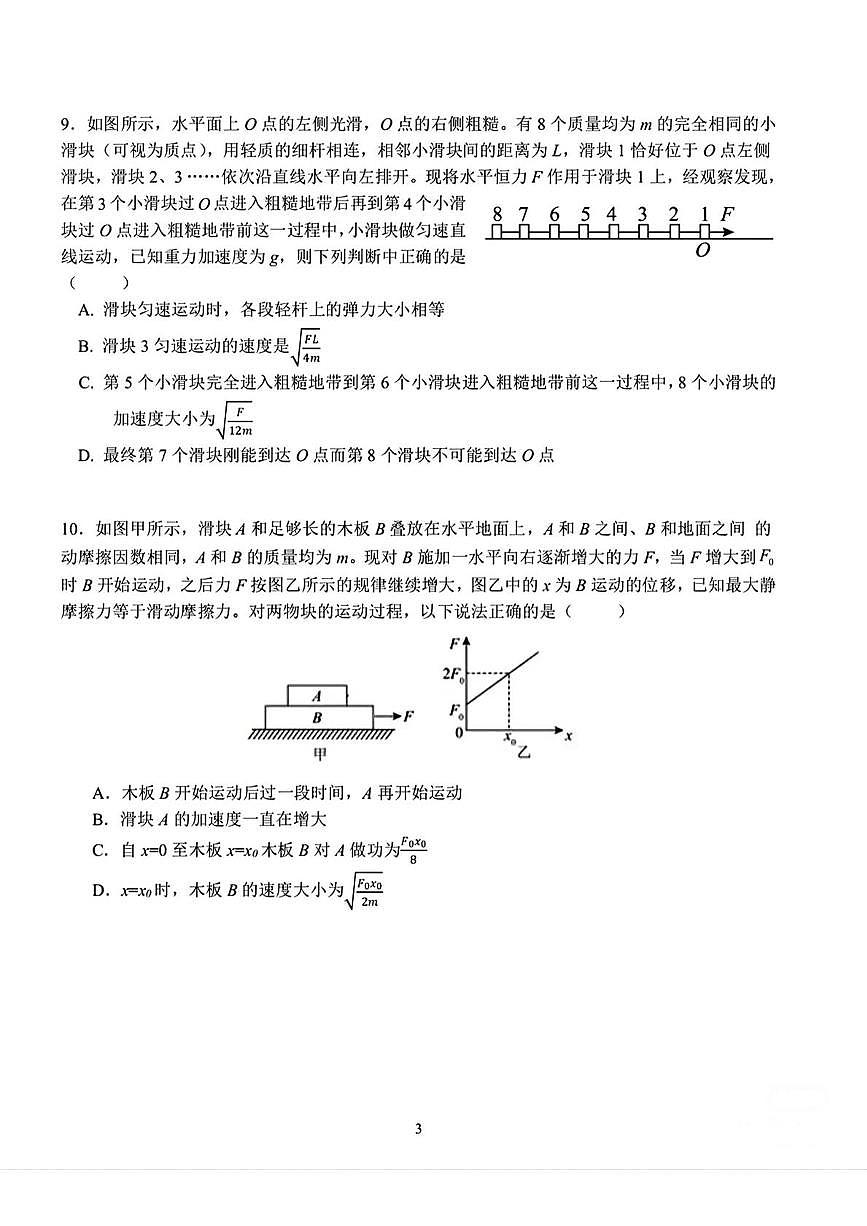 江苏省苏州中学2024-2025学年高一下学期期中物理试卷（含答案）第3页