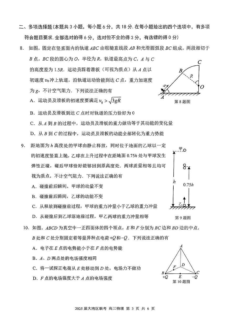2025届广东大湾区二模物理试卷第3页