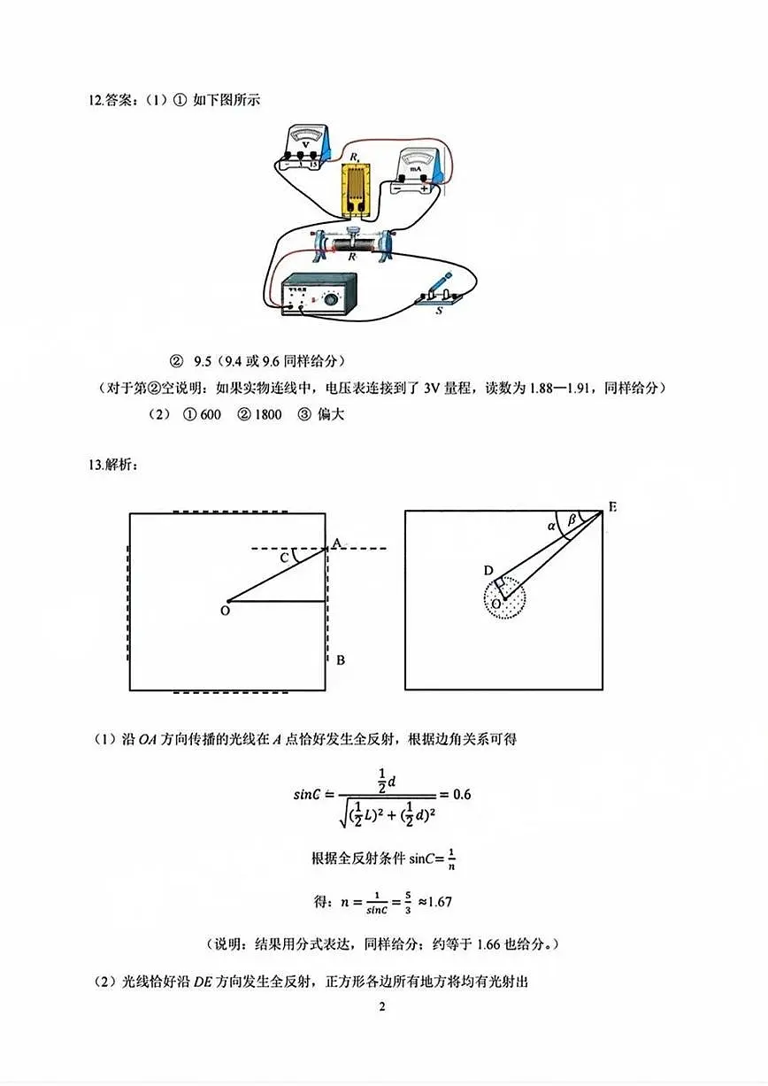 2025届深圳二模物理答案第2页