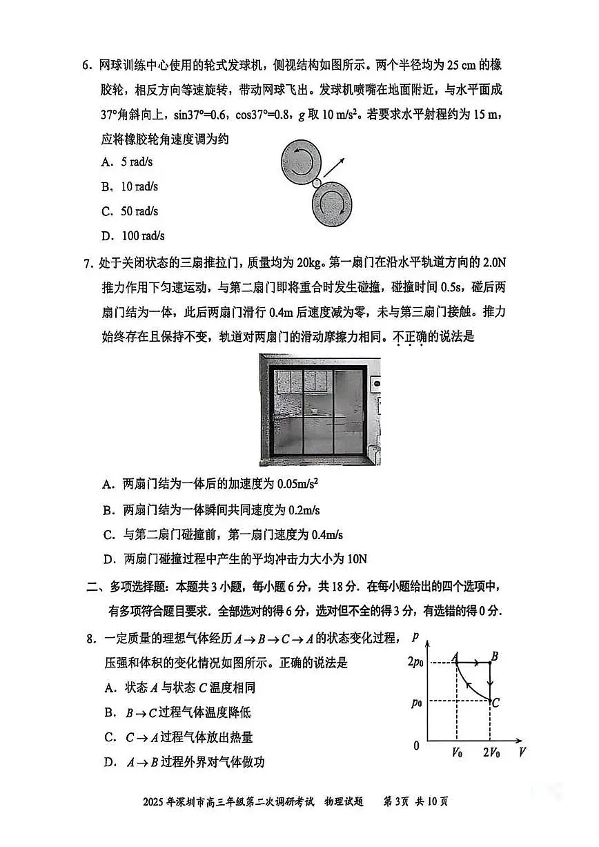 2025届深圳二模物理试卷第3页