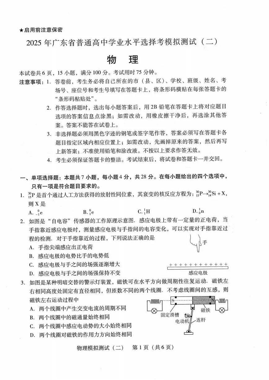 2025届广东二模物理试题第1页