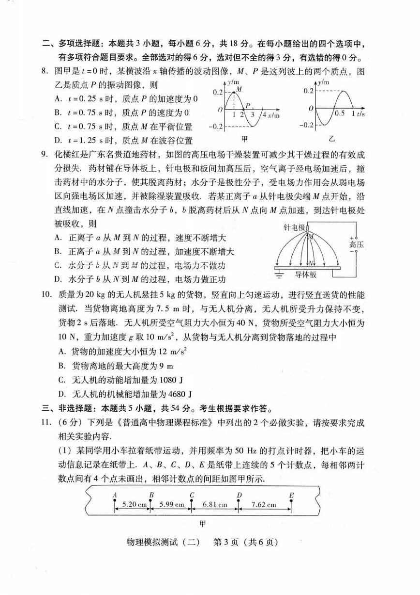 2025届广东二模物理试题第3页
