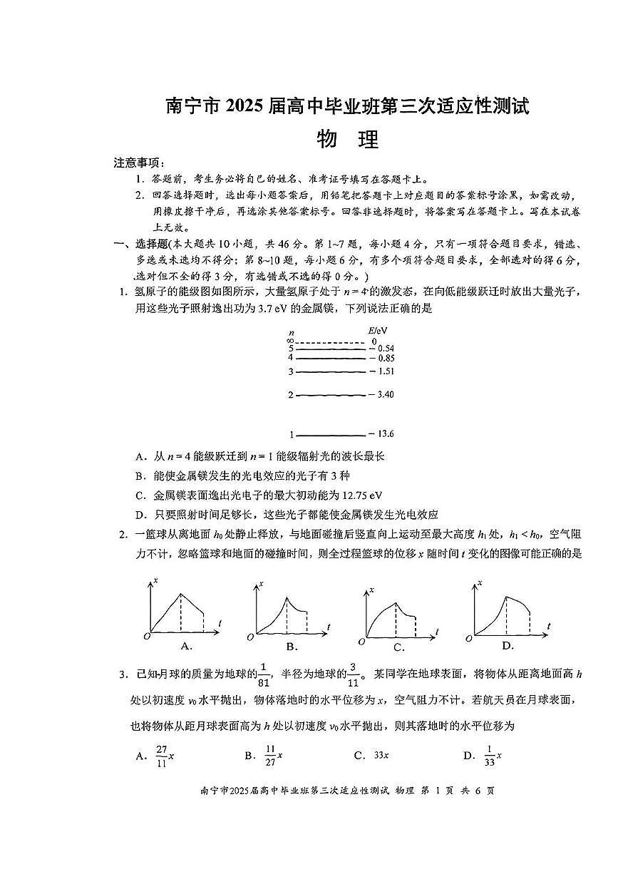 2025届广西南宁三模物理试卷第1页