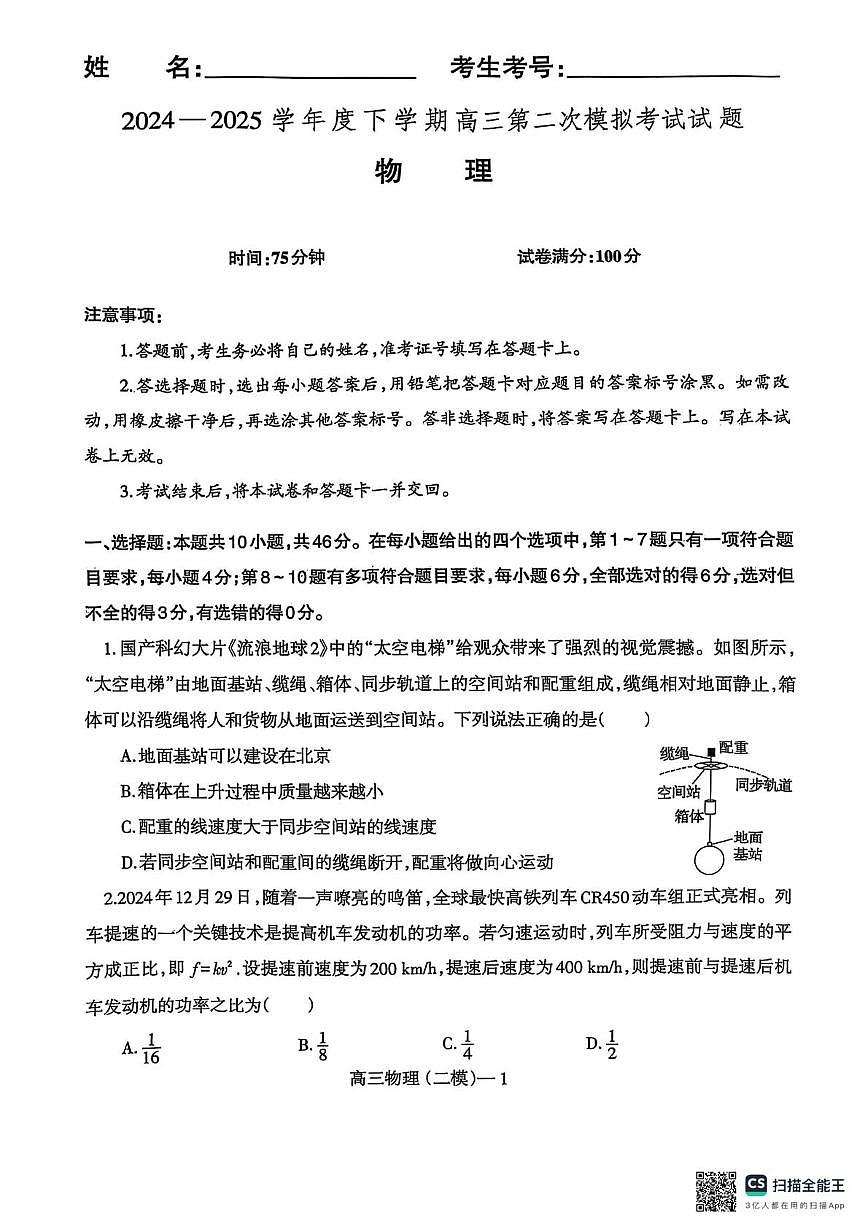 辽宁省重点高中协作校第二次模拟考试物理试卷第1页