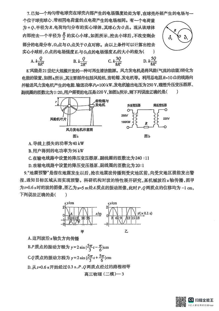 辽宁省重点高中协作校第二次模拟考试物理试卷第3页