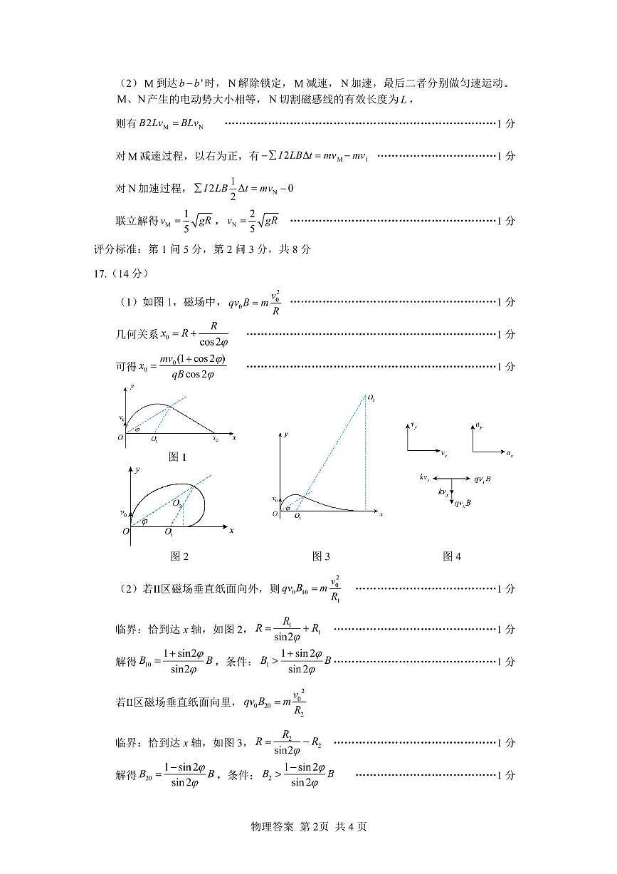 2025届山东省高三下学期第二次适应性模拟检测物理答案第2页