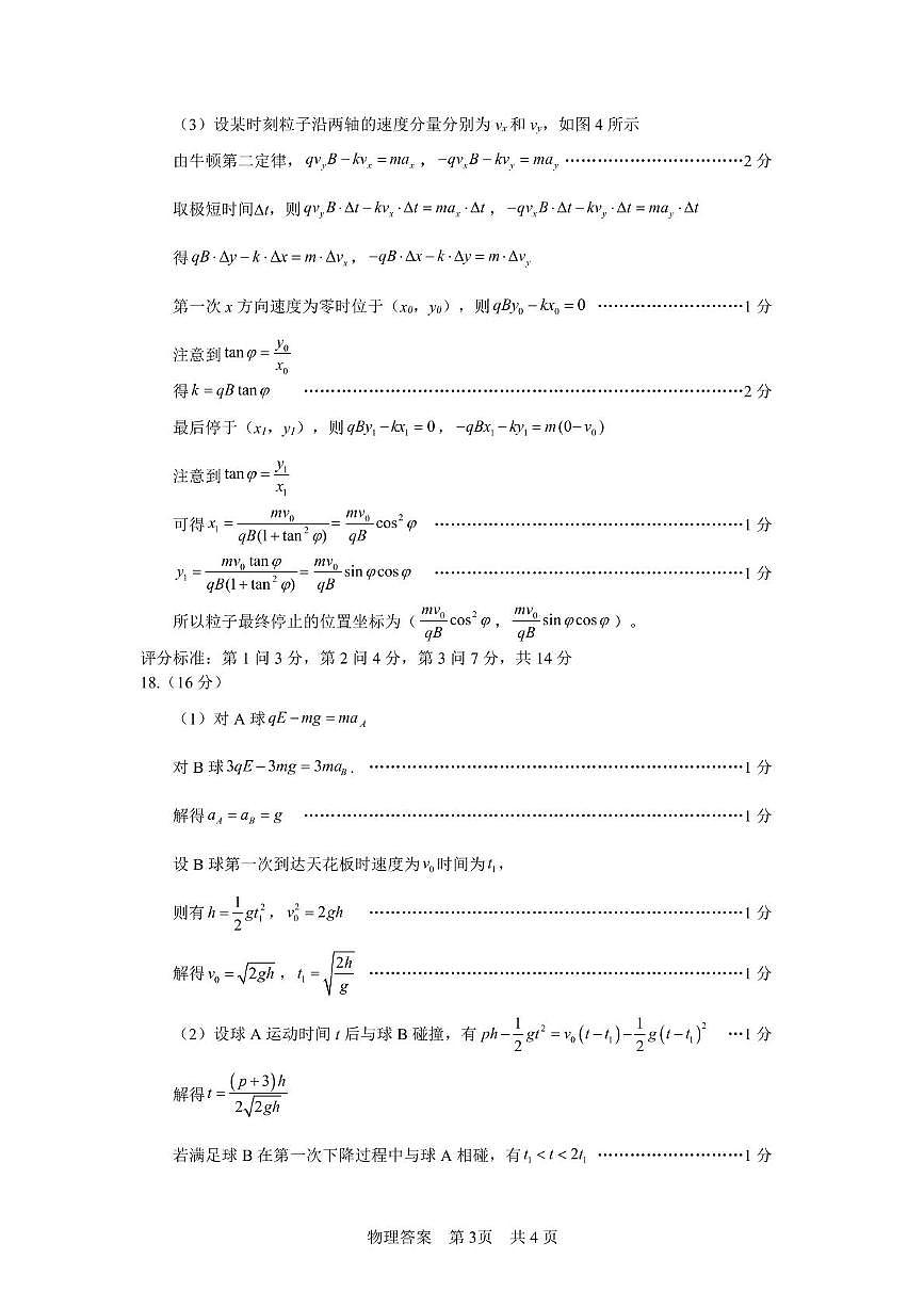 2025届山东省高三下学期第二次适应性模拟检测物理答案第3页