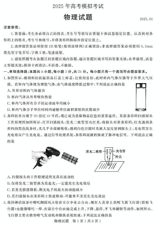 2025届济宁二模物理试题第1页