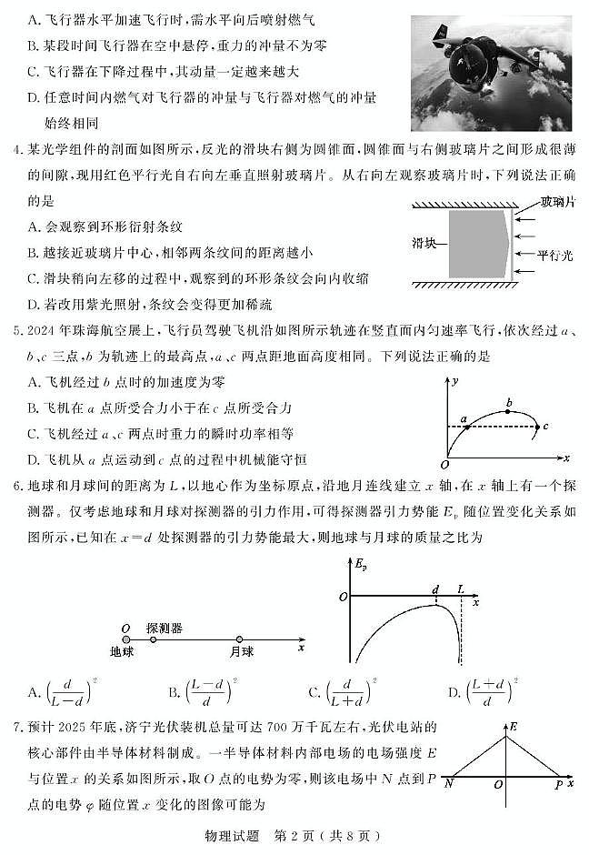 2025届济宁二模物理试题第2页