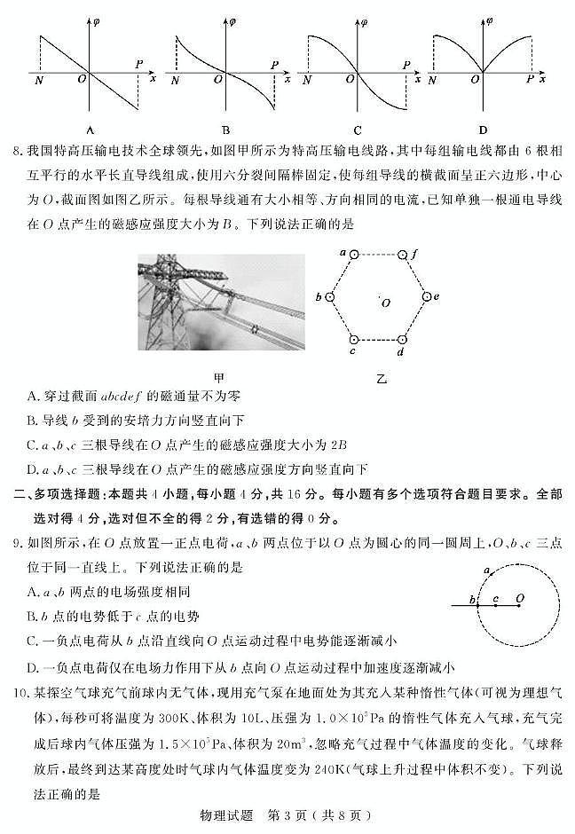 2025届济宁二模物理试题第3页