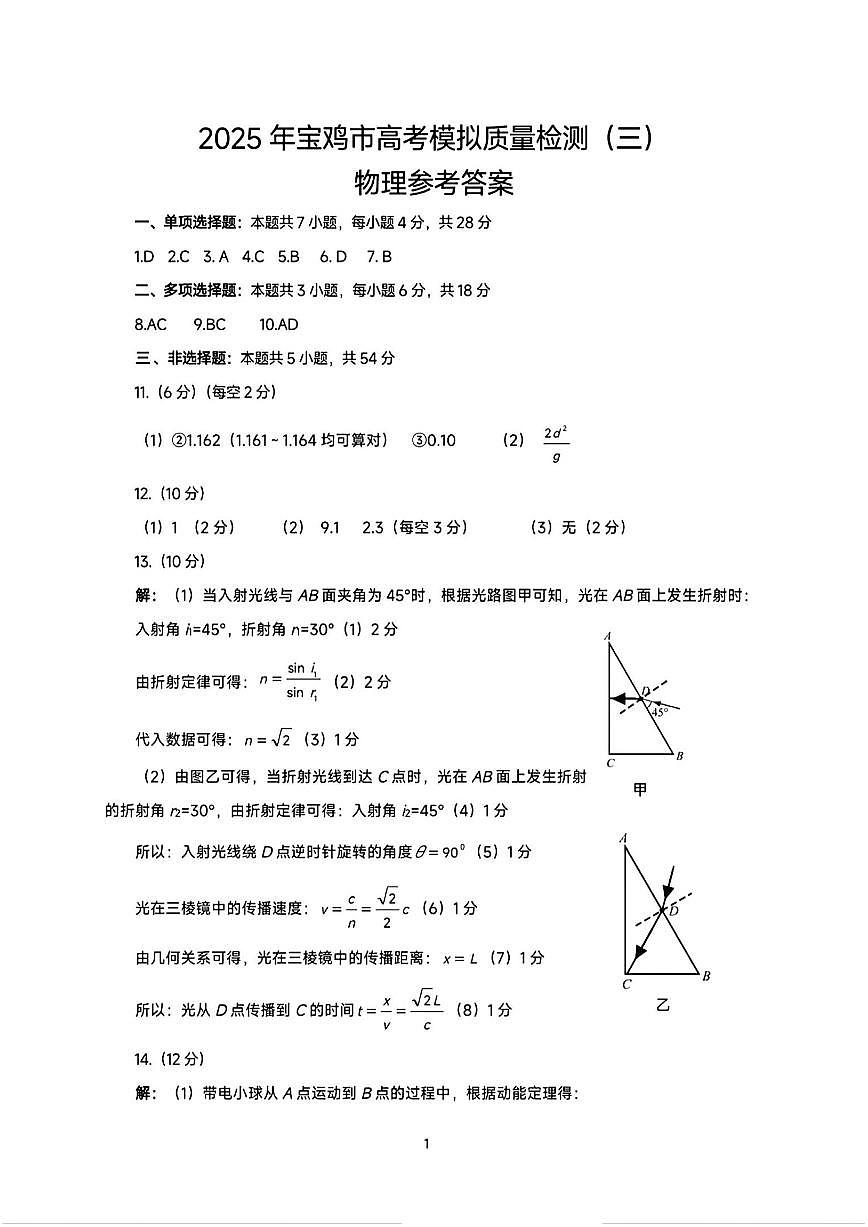 2025届宝鸡三模物理答案第1页