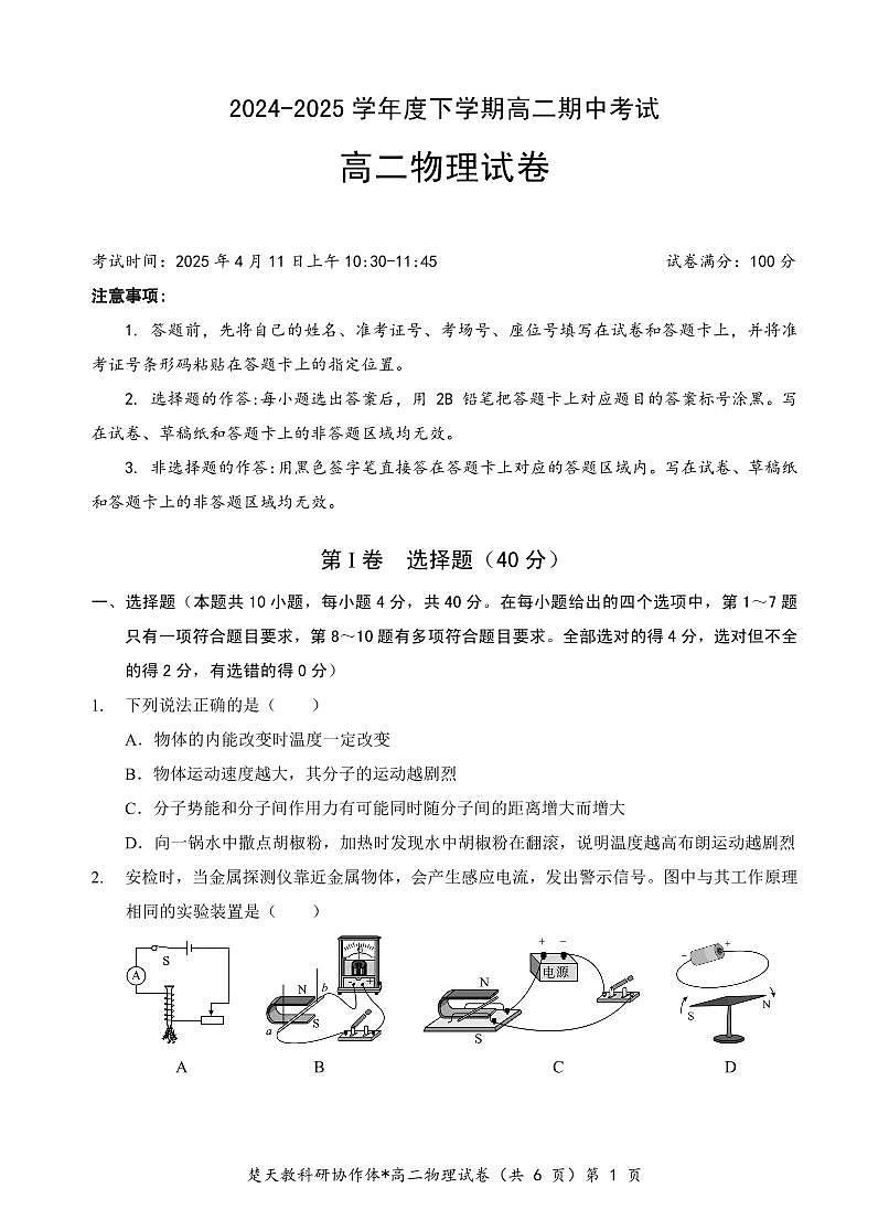 高二期中物理试卷第1页