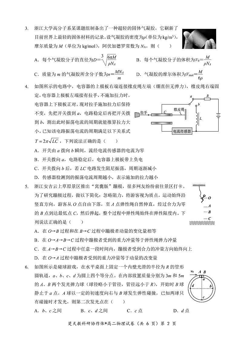高二期中物理试卷第2页