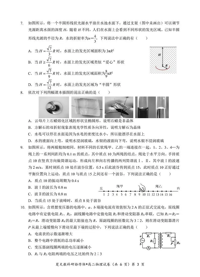 高二期中物理试卷第3页