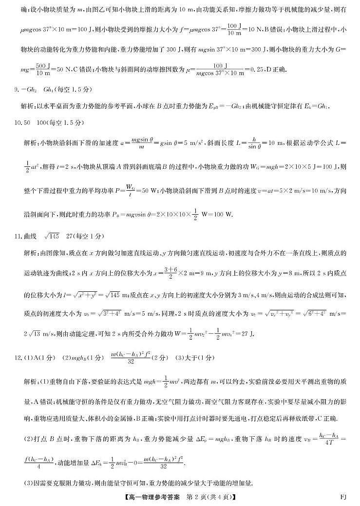 福州市联盟校2024-2025学年高一下学期期中考试物理答案第2页