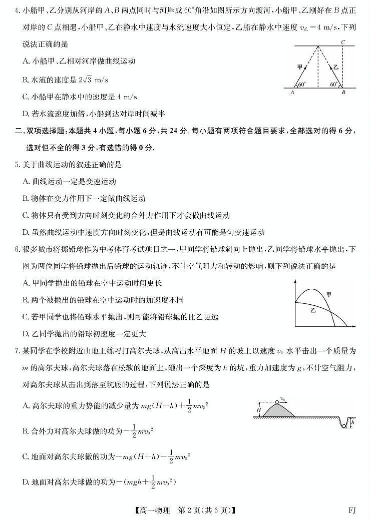 福州市联盟校2024-2025学年高一下学期期中考试物理试题第2页