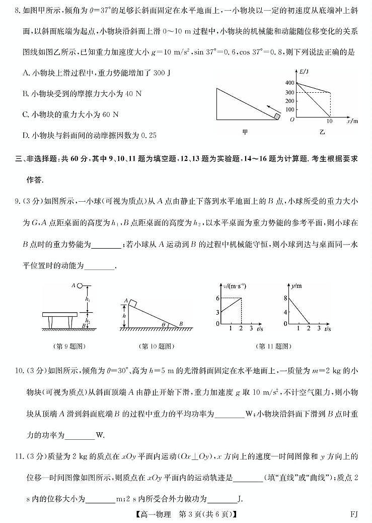福州市联盟校2024-2025学年高一下学期期中考试物理试题第3页