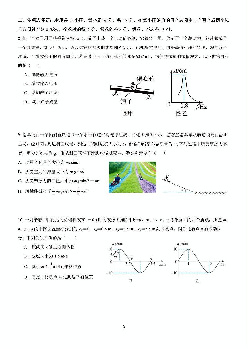 广东佛山市S6高质量发展联盟2024-2025学年高二下学期期中联考物理试题第3页